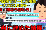【2chスカッと】社長「週7勤務、残業手当なし、文句があるなら辞めろ！」私「わかりました。辞めます。」社長「は？」→ひどい環境に耐えきれず辞める前に復讐してやった結果・・・【ゆっくり解説】