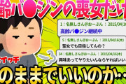 【2ch面白いスレ】喪女のBBAが都合のいい女になりそこなったんだが…【ゆっくり解説】