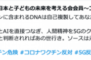 福山なおみさんが告発「コロナワクチンを打つと身体が乗っ取られ脳がAIと繋がり精神がクラウドにアップされる ソースは元グーグル重役」