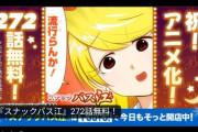 【悲報】スナックバス江「バズってくれえええええ！！」→いいね11、リツイート1