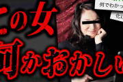 自称「超能力者」の女が2chに降臨→書き込みがあまりにも鳥肌モノすぎた…