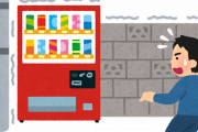 ワイ将、自販機のラインナップに影響を与えてしまうｗｗｗｗｗ