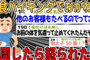 【爆笑2chスレ】ホテルの朝食バイキングでおかわり5周したら怒られちゃったwww【ゆっくり解説】