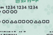 【バーカｗ】ワイ「はいマイナンバー通知カード」快活店員「通知カードには"効力"がありません」