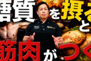 【悲報】ワイ、筋トレしても結局メシを食いまくらなきゃデカくなれないことに気づく