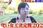大食い女王決定戦2020やらせか5chで放送事故や結果を検証