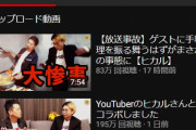 宮迫博之のyoutube大人気！デビュー3日で芸人時代の月収を超えるｗｗｗｗｗｗｗｗｗｗｗ