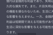 【画像】1億円or片目失明 →AIの回答がこちらｗｗｗｗｗｗ