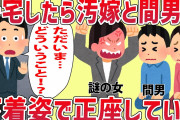 【修羅場】兄夫婦に実家を乗っ取られ父はホームレスに…→俺が父を引き取ると事態は急変し兄夫婦は地獄行きwww【伝説のスレ】