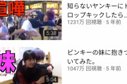 登録者180万人のユーチューバー「動画だけで食べていけないので解散します」儲からない時代に突入