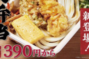 【画像】丸亀製麺のお弁当がこちらｗｗｗｗｗｗｗｗｗｗ