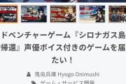 【朗報】同人ゲー厶さん、クラファンでお金が集まりすぎて豪華すぎる声優陣集めてしまう