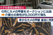 【画像】介護士「おっ、これカッコいいな買お、ﾎﾟﾁ」→逮捕