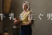 なかやまきんに君さん、フェルメールの「牛乳を注ぐ女」に挑戦ｗｗｗｗｗｗｗｗｗｗｗ