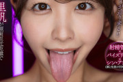 【VR】シン・顔面特化アングルVR ～宍戸里帆が顔面至近距離でボクをパイズリで射精管理する！！～