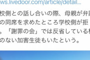旭川14歳女子凍死 いじめ相談に教頭が「加害者にも未来がある」