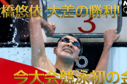 【動画】大橋悠依！日本初の女子400m個人メドレー金メダル！ 競泳女子400m個人メドレー