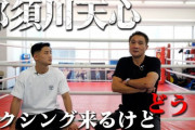 那須川天心は本当にボクシングをやる気があるのか?