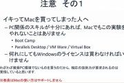 静岡大学「イキってMacBookを買ってしまった新入生へ」