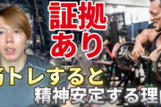 筋トレは鬱に良いって聞いたから始めたら、悲しくなるんだが…