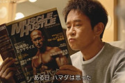 【悲報】浜田雅功さん、筋肉に憧れてしまう