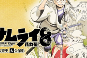 【朗報】鬼滅作者「次は腹筋が八つに割れるようなSFが書きたい」