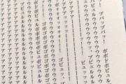 【悲報】エロラノベさん、盛大に紙の無駄遣いをしてしまう【画像】