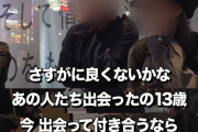 【悲報】岩井の結婚、10代女子も怖いと思っていた……