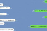 【画像】キャバ嬢LINE「今月家賃キツいの」客「コロナだし自粛してる」