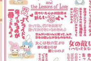 【悲報】サンリオ「女の敵はいつだって女」女「いゃぁぁぁ！絶対男が考えてる！」→結果ｗｗｗｗｗｗｗ