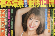 【超画像】橋本環奈さん、無修正が流出する！！！！！？