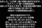 【衝撃】てんちむ詐欺事件、4億3000万の返済ｗｗｗｗｗｗ