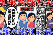 【2ch修羅場スレ】妻は再構築したいと言い、間男とは別れたと。でも間男とコソコソと再婚の話を進め、間男の実家に バツ1と嘘をつき、挨拶まで行っていた