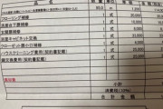 【悲報】マンション管理会社「ほいｗこれがあなたの退去費用ねｗ」