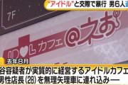 【画像】アイドルと交際した男性、ヤクザに拉致されハンマーで殴られる