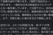 【衝撃】ガチでヤバすぎるラーメン屋が発見されるｗｗｗｗｗｗ