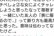 【あっ】嘘松「鬼滅映画終わったあと、隣の席の男にご飯誘われたんだけどｗｗｗｗｗｗ」