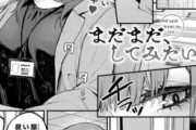エロ漫画『まだまだ、してみたい。』をrawやhitomiを使わずに無料で読む方法│だにまる