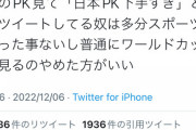 バドミントン部の高校生「PK下手って言ってる奴は本気でスポーツやったことないんだろうな可哀想」