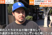 【速報】大谷翔平、記者会見中止で「質問と撮影禁止」の説明会へｗｗｗｗｗ