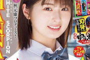 【画像】15歳美少女、可愛すぎて大手雑誌の表紙に大抜擢されるwwwwwwww秋元康発掘アイドルのHANNA、抜群の透明感と太ももを披露！！！