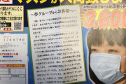 夢グループマスク届かない理由や届いた口コミ評判がやばい