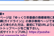 【速報】第三者に商標登録された「ゆっくり茶番劇」、原作者ZUN氏動く！！！！！！！