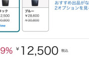 【朗報】アマゾン、時計を買うとなんか儲かるwwwww
