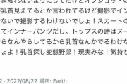 藤田ニコルさん「乳首探し変態野郎！現実みな！気持ち悪い！」