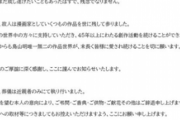 【訃報全文】鳥山明先生が死去…死因は急性硬膜下血腫…「ドラゴンボール」や「Dr．スランプ」で知られる偉大な漫画家の逝去にネット悲鳴