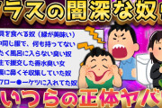 【2ch面白いスレ】クラスにいた変人さんw今振り返ると洒落にならないヤバさw【ゆっくり解説】