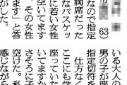 【席譲って！】新幹線車内での子連れ・妊婦への配慮巡りSNSで意見対立へ