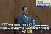 【悲報】北朝鮮さん、副首相を"とんでもない"理由で銃殺してしまう