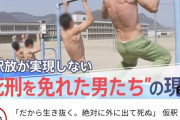 【画像】日本の囚人さん、体をバッキバキに鍛えあげてしまうｗｗｗ